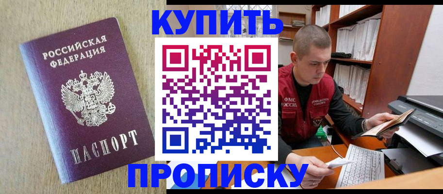 временная прописка в Елизово