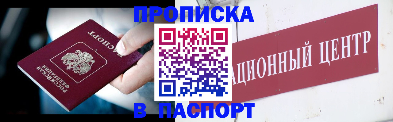 временная регистрация купить в Елизово