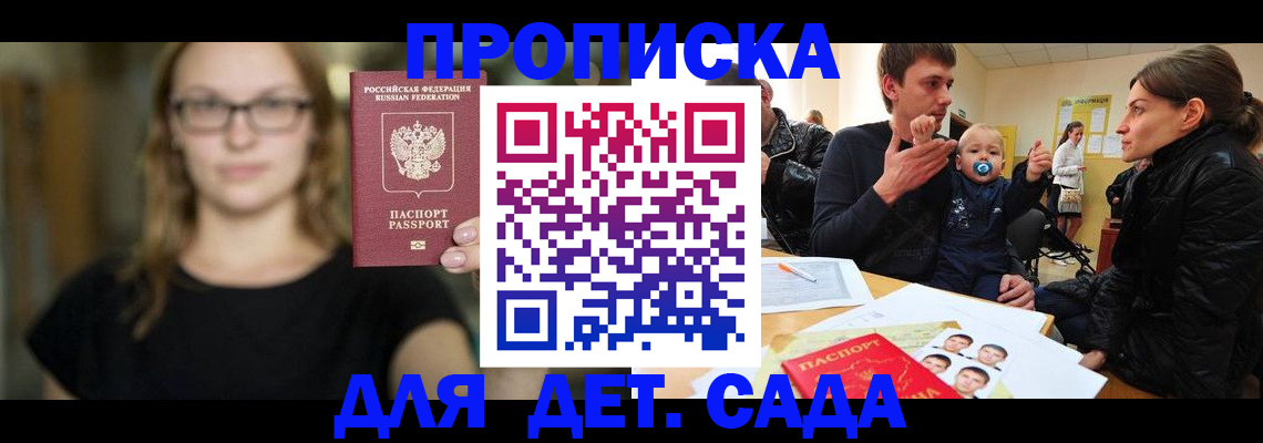 прописка для военкомата в Елизово