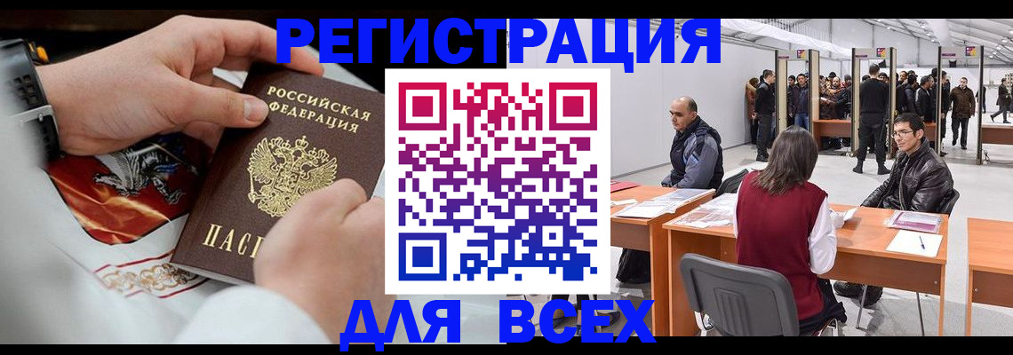 временная регистрация купить в Елизово