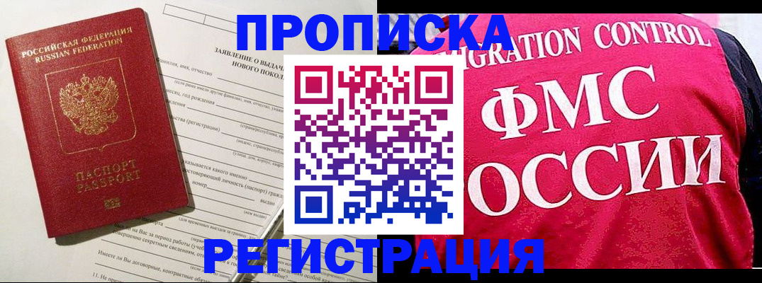 прописка для работы в Елизово