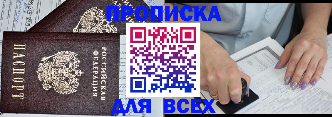 прописка для школы в Елизово